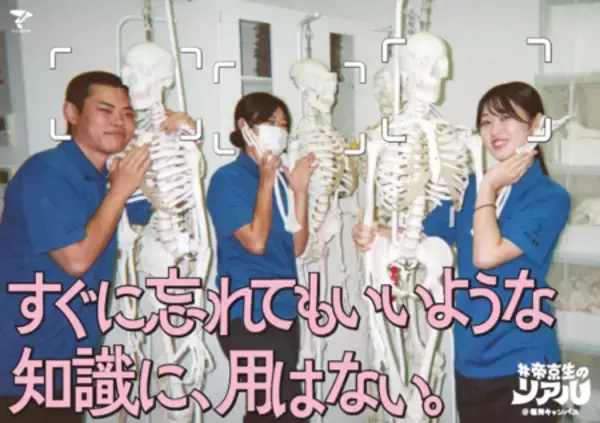 「フォトグラファーは帝京生自身！ 学生の視点から大学の魅力を伝える「#帝京生のリアル」」の画像