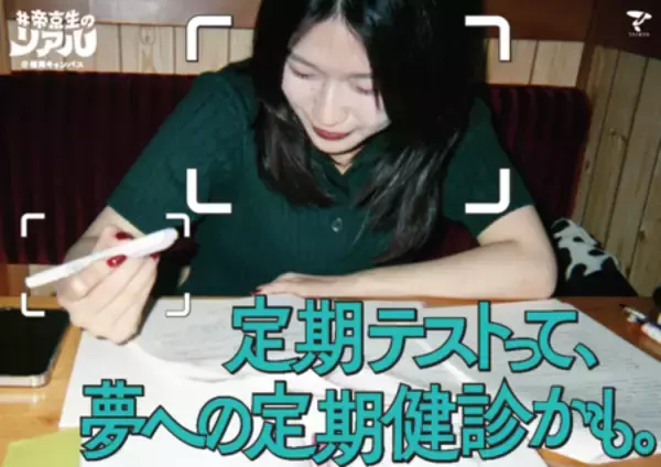 「フォトグラファーは帝京生自身！ 学生の視点から大学の魅力を伝える「#帝京生のリアル」」の画像