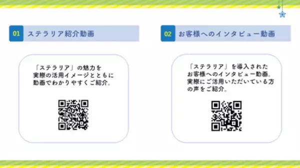 「情報Ⅰ学習教材「ステラリア」がさらに進化！」の画像
