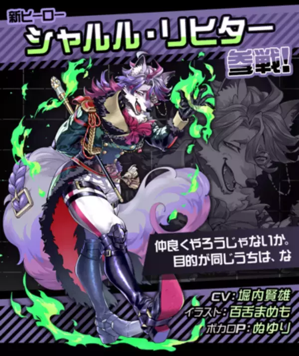 「リアルタイム対戦ゲーム『#コンパス』 、新オリジナルヒーロー「シャルル・リヒター」参戦！」の画像