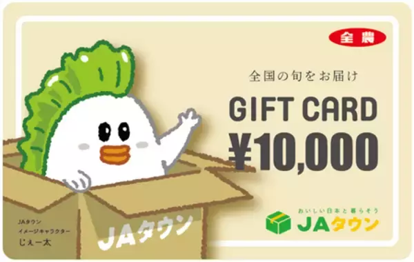 「ＪＡタウンオフィシャルサポーター秋元真夏さんver.ギフトカード 「5,000円券」「10,000円券」を販売開始！」の画像