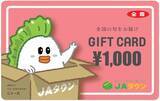「ＪＡタウンオフィシャルサポーター秋元真夏さんver.ギフトカード 「5,000円券」「10,000円券」を販売開始！」の画像4