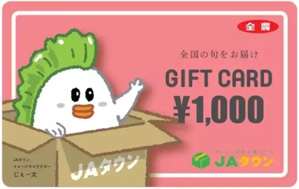 「ＪＡタウンオフィシャルサポーター秋元真夏さんver.ギフトカード 「5,000円券」「10,000円券」を販売開始！」の画像