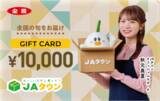 「ＪＡタウンオフィシャルサポーター秋元真夏さんver.ギフトカード 「5,000円券」「10,000円券」を販売開始！」の画像5