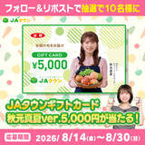 「ＪＡタウンオフィシャルサポーター秋元真夏さんver.ギフトカード 「5,000円券」「10,000円券」を販売開始！」の画像6