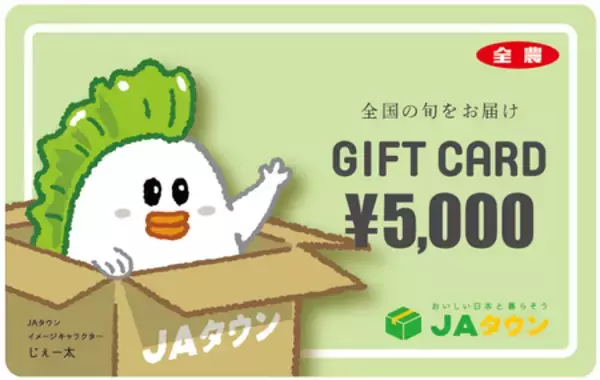 「ＪＡタウンオフィシャルサポーター秋元真夏さんver.ギフトカード 「5,000円券」「10,000円券」を販売開始！」の画像