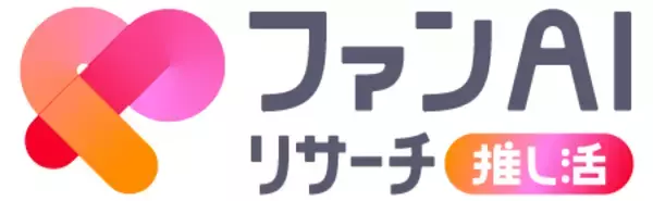 電通、推し活ファン層の行動欲求をAIで分析するリサーチツール「ファンAIリサーチ推し活」の本格運用を開始