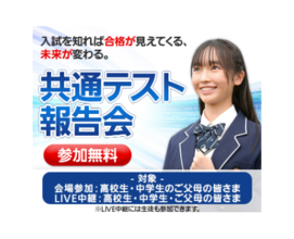 1/31(土)「共通テスト報告会」開催　５会場＋東進校舎での全国一斉ライブ中継【参加無料】