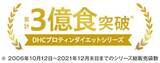 「DHCプロティンダイエットと“森永マミー”のコラボがついに実現！」の画像2