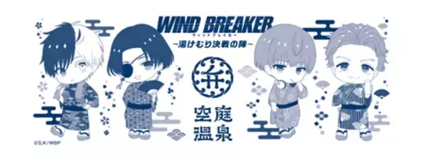 「空庭温泉 OSAKA BAY TOWER 『WIND BREAKER × 空庭温泉 ～湯けむり決戦の陣～』」の画像