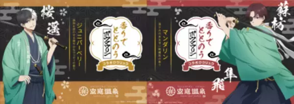 「空庭温泉 OSAKA BAY TOWER 『WIND BREAKER × 空庭温泉 ～湯けむり決戦の陣～』」の画像