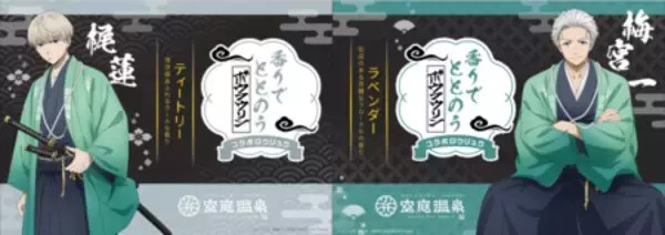 「空庭温泉 OSAKA BAY TOWER 『WIND BREAKER × 空庭温泉 ～湯けむり決戦の陣～』」の画像