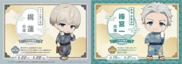 「空庭温泉 OSAKA BAY TOWER 『WIND BREAKER × 空庭温泉 ～湯けむり決戦の陣～』」の画像