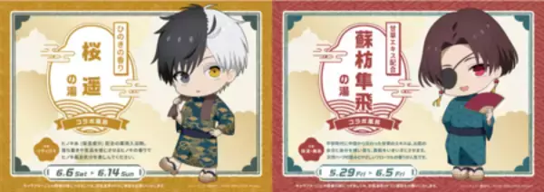 「空庭温泉 OSAKA BAY TOWER 『WIND BREAKER × 空庭温泉 ～湯けむり決戦の陣～』」の画像