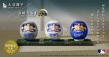 「大谷翔平×高崎だるま」数量限定販売！5月15日（金）より申込受付開始！