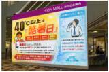 「長い夏をたのしくクールに乗り切る「超！ＣＯＯＯＯＯＯＬ作戦」を実施　６月５日（金）スタート！」の画像2