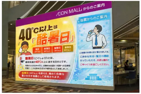 「長い夏をたのしくクールに乗り切る「超！ＣＯＯＯＯＯＯＬ作戦」を実施　６月５日（金）スタート！」の画像
