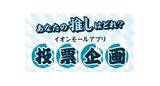 「長い夏をたのしくクールに乗り切る「超！ＣＯＯＯＯＯＯＬ作戦」を実施　６月５日（金）スタート！」の画像9