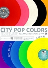 PMCジャケット・アート展「CITY POP COLORS」開催のお知らせ