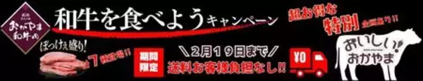 「「ＪＡタウン」の「おいしいおかやま」で「おかやま和牛肉」と「ピーチポークとんトン豚」を特価販売！」の画像