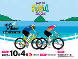 「風光明媚な福井県のコースを疾走する「第3回ツール・ド・ふくい」、2026年10月4日(日)に開催。」の画像1