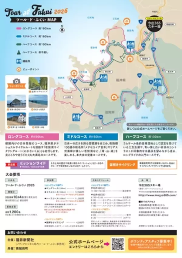 「風光明媚な福井県のコースを疾走する「第3回ツール・ド・ふくい」、2026年10月4日(日)に開催。」の画像