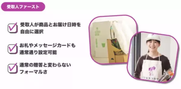 「既成カタログ商品を30商品に拡充。用途別に選びやすくなった「Webカタログギフト」販売開始」の画像