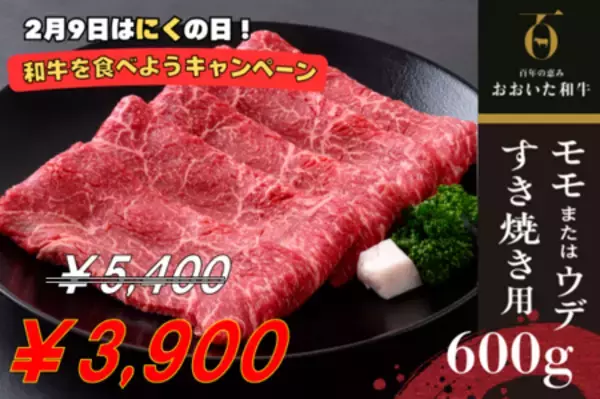 「ＪＡタウン「まるっと完食おおいた」で 「モーっとおおいた和牛・豊後牛を食べよう！キャンペーン」を実施」の画像