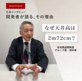 「高い天井高で暮らしはどう変わる？オーナーさま840名に聞きました！」の画像9