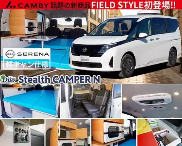 「ペットと旅する新しいカーライフを提案CAMBY。5月9日/10日東京ビックサイトで開催のFIELDSTYLE TOKYOに出展」の画像