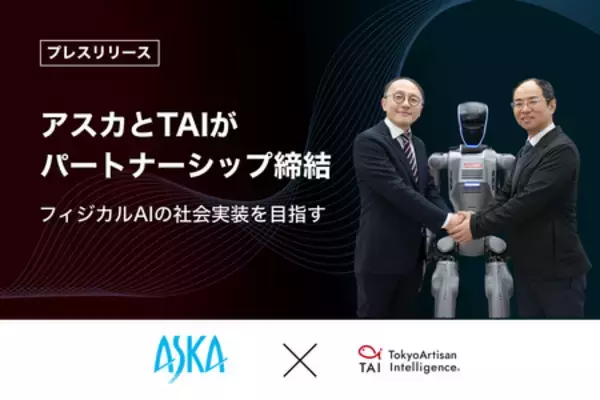 フィジカルAIの社会実装に向け、アスカとTAIが戦略的パートナーシップを締結