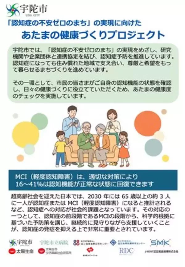 「スマホで約1分、認知機能をセルフチェック 宇陀市が「あたまの健康度のチェック」を実施」の画像