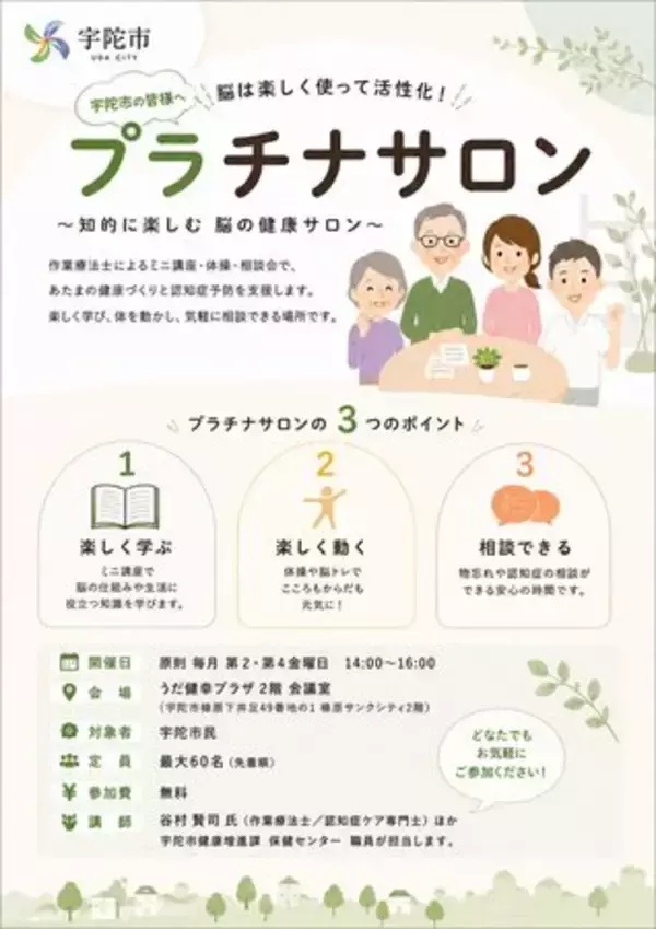 「スマホで約1分、認知機能をセルフチェック 宇陀市が「あたまの健康度のチェック」を実施」の画像