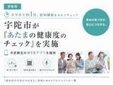 「スマホで約1分、認知機能をセルフチェック 宇陀市が「あたまの健康度のチェック」を実施」の画像7