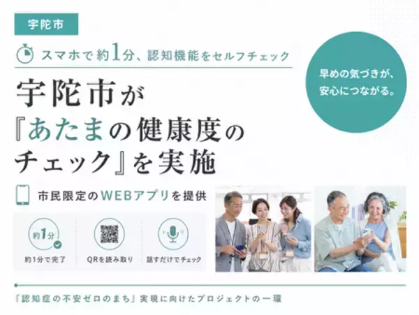 「スマホで約1分、認知機能をセルフチェック 宇陀市が「あたまの健康度のチェック」を実施」の画像