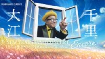 『Senri Jazz』が新しい年を彩る。 大江千里 New Year全国ツアーいよいよ開催