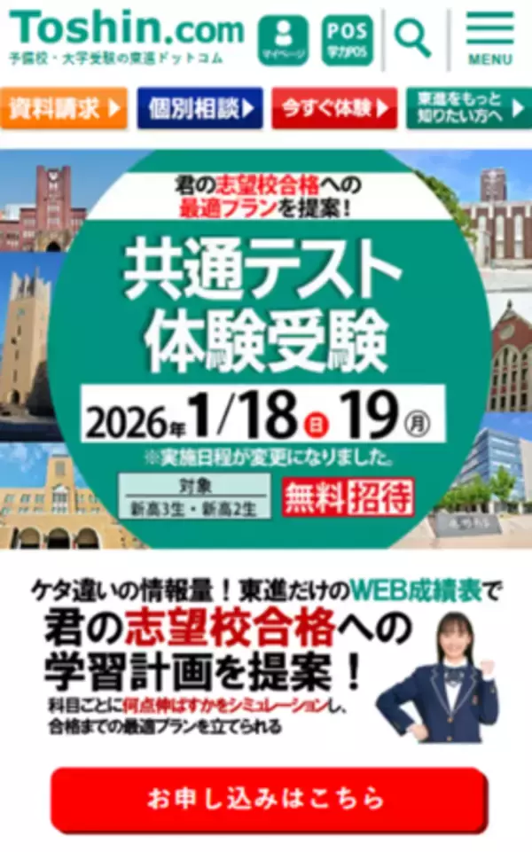 「1/18(日)・19(月)共通テスト体験受験【新高３・新高２】　受験生と同じ問題に挑戦」の画像