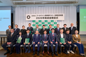 公益財団法人ゴールドウイン西田東作スポーツ振興記念財団 ２０２６年　助成金贈呈式を行いました。