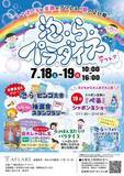 「【福井県あわら市】7月18日・19日開催｜しゃぼん玉のショーも披露！」の画像1
