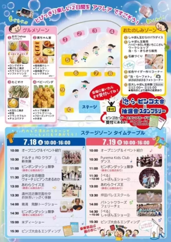 「【福井県あわら市】7月18日・19日開催｜しゃぼん玉のショーも披露！」の画像