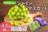 「ぶどう王国山梨から旬のお知らせ！シャインマスカット/サンシャインレッド/巨峰をＪＡタウンで予約販売開始」の画像1