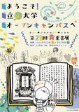 「【立正大学】オープンキャンパスに合わせ「ようこそオープンキャンパスへ！第28回貴重書展」を開催」の画像1