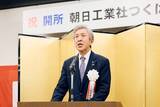 「『朝日工業社つくば技術研究所』開所式を挙行」の画像2