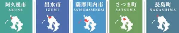 「鹿児島県「北薩摩の宝箱」第二弾」の画像