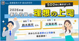 「【第34回】『2026年度新入社員の理想の上司』を発表」の画像1
