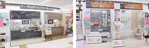 「家電とリフォームをセット割引「お家まるごと応援割プラス」12月17日開始消費者調査をもとに新サービス開発」の画像