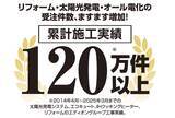 「家電とリフォームをセット割引「お家まるごと応援割プラス」12月17日開始消費者調査をもとに新サービス開発」の画像5