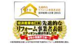 「家電とリフォームをセット割引「お家まるごと応援割プラス」12月17日開始消費者調査をもとに新サービス開発」の画像6