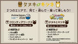 「120社以上の出展社ブースでは延べ200ステージ、500人以上の豪華キャスト・スタッフが集結！」の画像8
