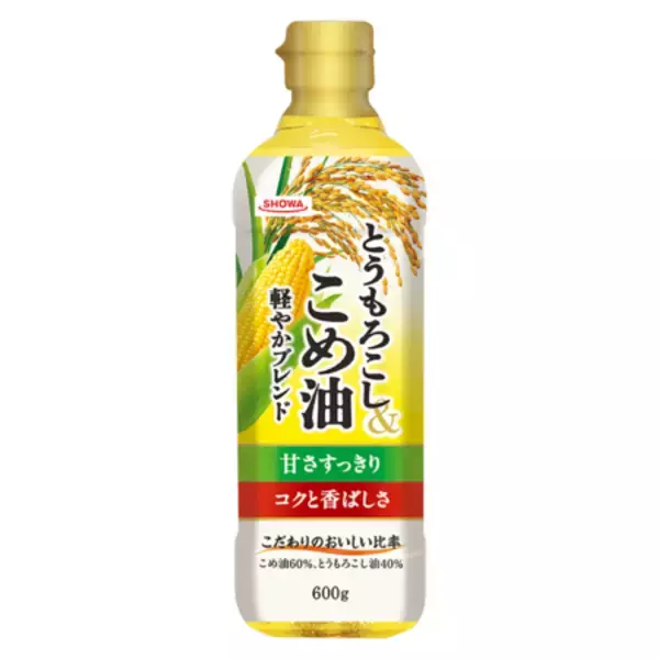 2026年春夏家庭用新商品『とうもろこし＆こめ油 軽やかブレンド』2026年3月1日発売